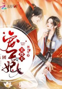 团宠王妃美炸天