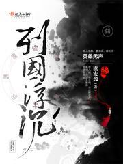 列国浮沈