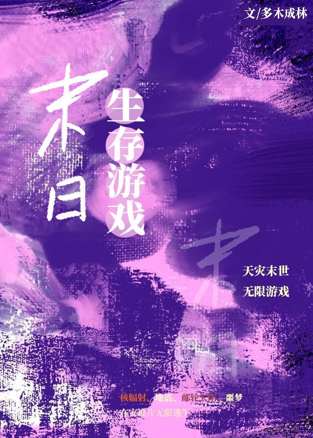 带上地球茍天灾