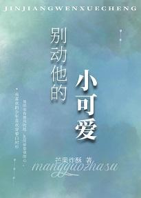 别动他的小可爱