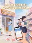 金牌月嫂集体撂挑子后，我请大学生靠标准化服务翻盘