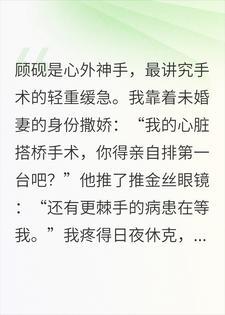 顾砚是心外神手