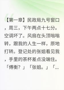 被鸽九次后闪婚，六个大舅哥连夜求我打折
