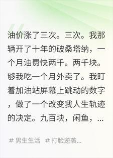 九百块电驴满身广告，加油站总裁跪求我别骑了