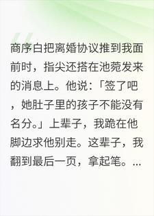 重生开局,我先签离婚协议书