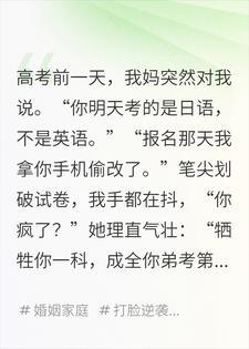 亲妈偷改我高考科目，我清空她银行卡，很公平