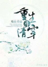 [胤礽]重生斗清穿